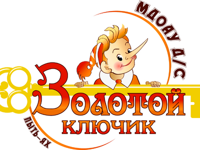 Логотип МДОАУ д/с "Золотой ключик"